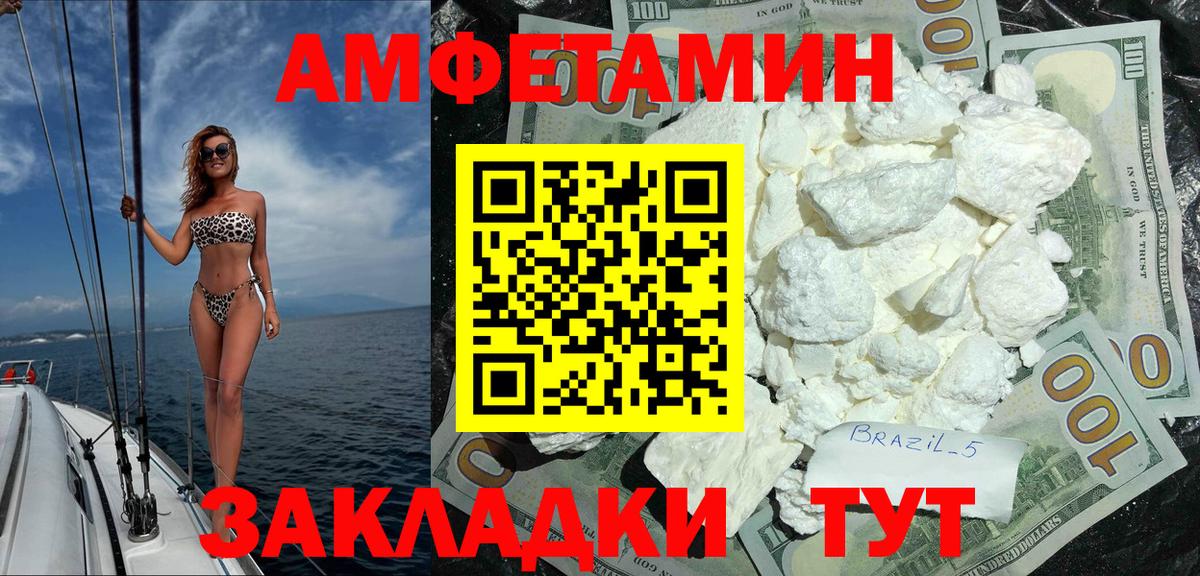 АМФЕТАМИН 97%  Вход с VPN  АМФЕТАМИН  Амфетамин  Балашов 