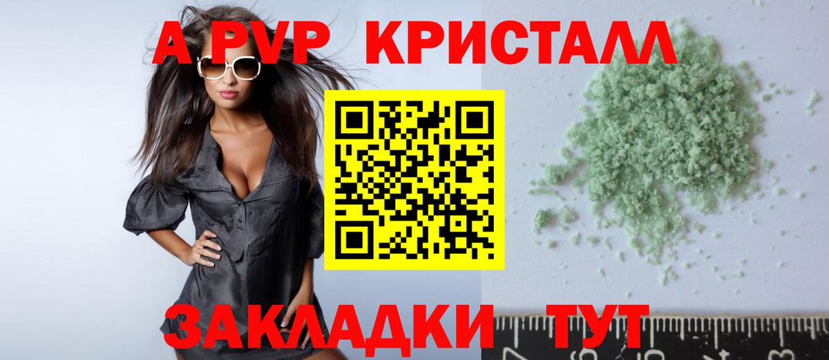 Альфа ПВП крисы CK Балашов