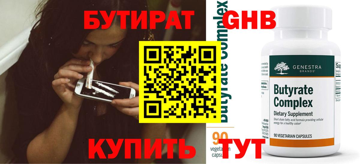 Балашов  Бутират BDO  Вход с VPN 