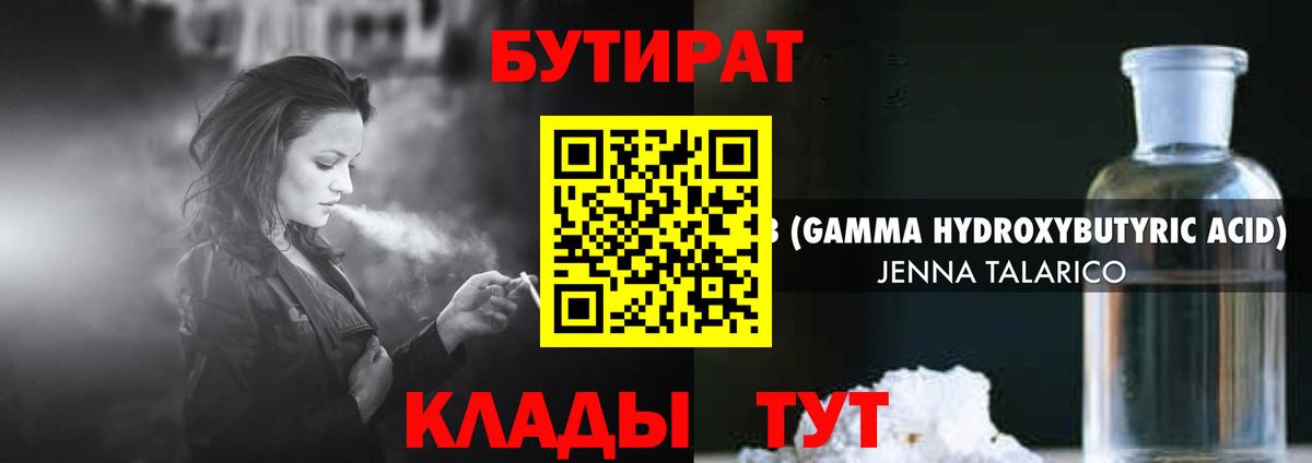БУТИРАТ бутандиол Балашов