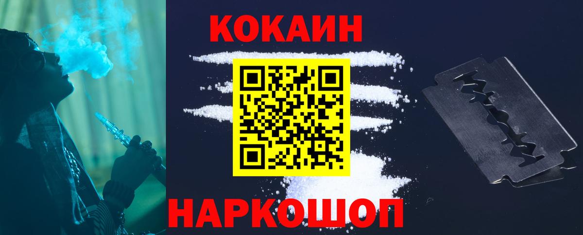 Кокаин 99% Балашов