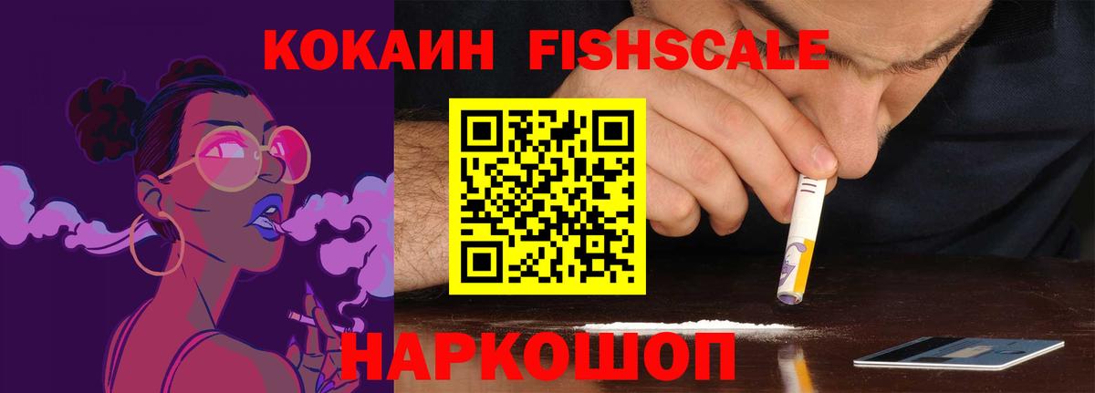 Кокаин  Кокаин Эквадор  Вход с VPN  Cocaine FishScale  Балашов 