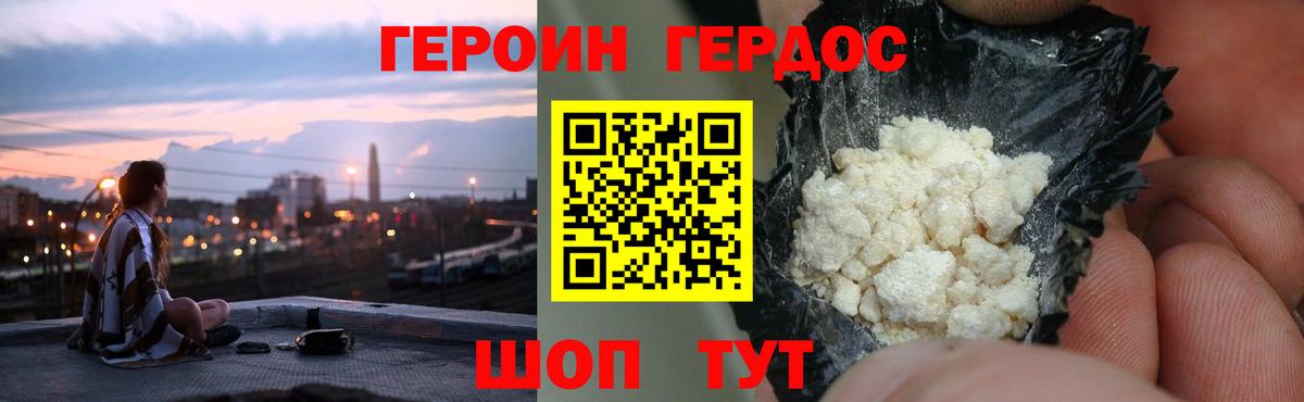 Балашов  Героин хмурый  Героин  Вход с VPN 